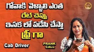 గోవాకి వస్తావా.. రేటె**.. | Telugu Prank Call | Funny Video | Divya Pranks | Promo