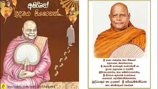 භාවනාව  තුලින් ලෙඩ රෝග සුව  කිරීමේ  හැකියාවක් තිබේද ? {26}  bhawanava tulin leda roga suva kirime