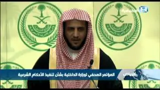 تنفيذ الأحكام الشرعية بحق 47 إرهابيا .. المؤتمر الصحفي كاملا
