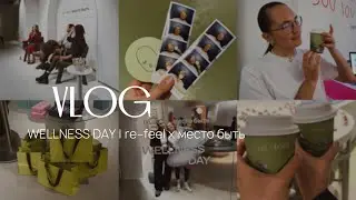 Влог: WELLNESS DAY от re&ndash;feel x место быть | биохакинг, гаджеты и wellness будущего 