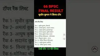 66th BPSC Results |first topper #shorts |GFS Video