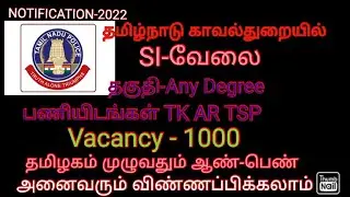 TNUSRB -SI&PC NOTIFICATION COMING SOON 2022😍 SI EXAM TIPS AND TRICKS SALARY 36500 POLICE SI 💐💐💐