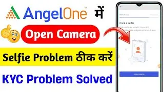 Angel one selfie problem | angel one selfie camera not working | angel one selfie kyc problem