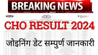 cho Result update today | jharkhand cho result 2024 | cho result 2024 |