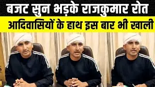 Rajkumar Roat ने Budget पर क्या कहा, PM Modi के बजट को क्यों बताया Reel Budget | Rajasthan News