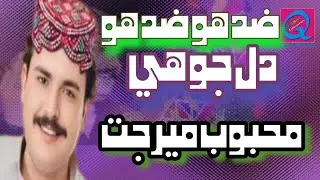zid ho zid dil jo hee || mehboob mirjat || new album 2025