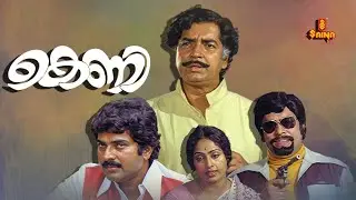 Keni | Prem Nazir | Mammootty | K. R. Vijaya | Adoor Bhasi | Janardhanan | Malayalam Full Movie