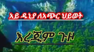 ዱኒያ በብዙ ፈተነችን   