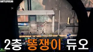 [배틀필드6] 2층 화장실 (브레이크스루)
