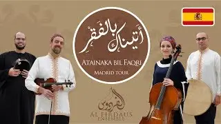 Al Firdaus Ensemble - Atainaka bil Faqri (Madrid tour) | (فرقة الفردوس - أتيناك بالفقر(حفلة مدريد