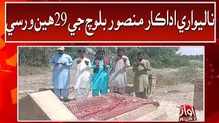 Hyderabad : Mansoor Baloch ji 29 hen warsi