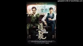 Chasing the Dragon 追龍OST -永別