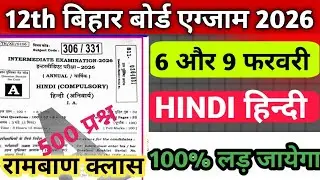 6 February Hindi ka Original Viral Question Paper|| 9 February Hindi viral paper| 12th Hindi Viral