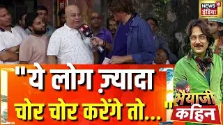 Bihar Elections: तैयार रहिए, आपके शहर भी आएंगे भैयाजी | Bhaiyaji Kahin With Prateek Trivedi