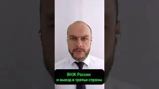 ВНЖ России и выезд в третьи страны.  Вид на жительство.  Миграционный юрист