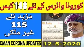 oman news | 12 MAY, oman Covirus-19 Update | oman news today