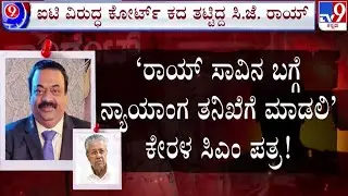 🔴 LIVE | CJ Roy Death Case : ಕಾನ್ಫಿಡೆಂಟ್ ಕುಬೇರ ರಾಯ್ ಸಾವಿಗೆ ಕಾರಣವೇನು | #tv9d