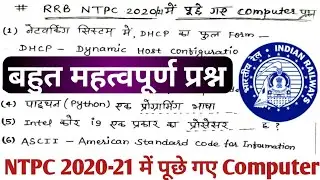 RRB NTPC Previous year Exam question! RRB NTPC previous year Computer question ! NTPC Previous Ques.
