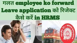 How to reject a Leave application forwarded to another employee | #indianrailways