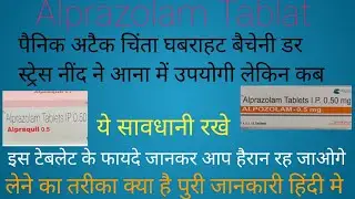 Alprazolam Tablat Use Dose Side Effect अल्प्राजोलम टेबलेट के फायदे नुकसान डोज इन हिन्दी 
