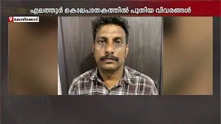 'എനിക്ക് എന്തെങ്കിലും സംഭവിച്ചാൽ ഉത്തരവാദി വൈശാഖൻ'; യുവതിയുടെ സന്ദേശം പുറത്ത് | Crime | Kozhikode