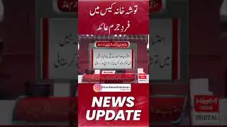 Ex-PTI chairman Accused in Tosha Khana case