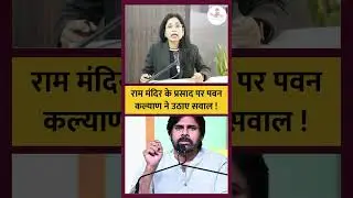 Pawan Kalyan claims one lakh adulterated laddus were sent to Ayodhya! #PawanKalyan #TirumalaLaddu