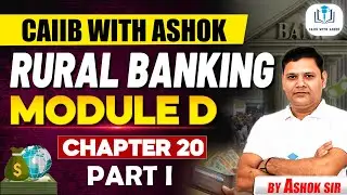 RURAL BANKING MODULE D CHAPTER 20 PART I | CAIIB WITH ASHOK