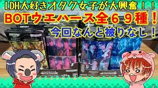 【 BOT 】 BATTLE OF TOKYO のウエハース開封第５弾！【Jr.EXILE】