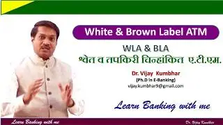 Lecture 27 - White & Brown Label ATM