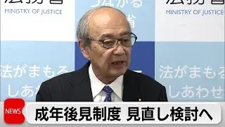 成年後見制度 使いやすい制度に見直しへ　法務大臣が法制審議会に諮問を発表（2024年2月13日）