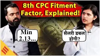 8th CPC Update: Fitment Factor को लेकर क्या कहती हैं रिपोर्ट, सैलरी होगी डबल? Ft. Manjeet Patel|