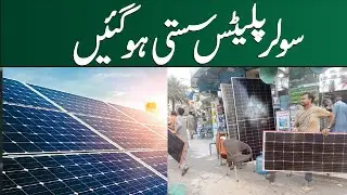 Surprising Drop In Solar Panel Prices | BREAKING NEWS | Samaa Money
