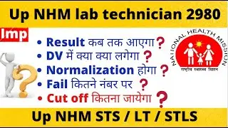 Up nhm result || up nhm cutoff |#upnhm #upnhmsts #upnhmlabtechnician #nhm #upnhmresult #upnhmcutoff