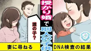 授かり婚をした夫婦だが、娘が誰にも似ていないことに気づいた夫が妻に尋ねると、妻は泣き出し、驚くべきことを口にした…