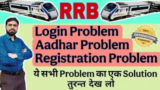 RRB Login Problem || RRB Login Invalid Problem || RRB Login Kaise Kare