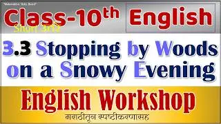 3.3 stopping by woods on a snowy evening english workshop || class 10th 3.3 english workshop || 10th