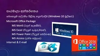 Operating System, MS Office Package, Internet & E mail