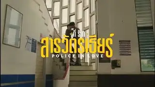Police in Love English Subtitle | YinWar | Thai Bl
