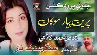 Paren Payar Monkha || Singer Sadaf Naaz || New Sindhi Song 2025 || Jatoi Production ||