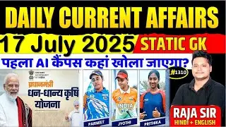 17 July 2025  |Current Affair Today | Daily Current Affairs | Ssc |Rrb Ntpc | Bpsc | #currentaffairs
