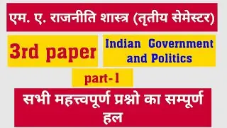 MA political science 3rd semester||Indian government and Politics||guess paper||most important ques|