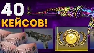40 КЕЙС АШТЫМ! CS2-ДЕГІ ЕҢ КҮШТІ КЕЙСТЕРДІҢ БІРІ (ГРЁЗЫ И КОШМАРЫ)