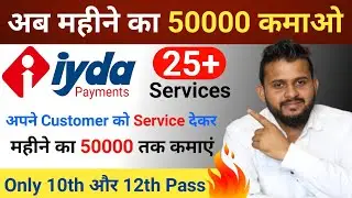Iyda Payment Service | Idya Payment id Kaise Banaye | Iyda payment Service Kaisa hai | Iyda Payment🔥