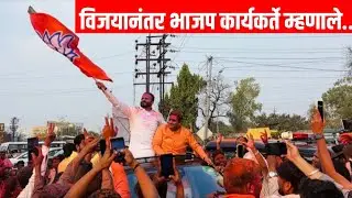 Solapur Mahanagarpalika Election Results | BJP Solapur | Smart Solapurkar 