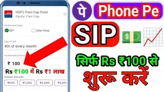 How To Invest SIP In Phone Pe || SIP Kya Hota Hai | IND Money App Se SIP Keise Karen |