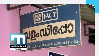 Graduates Only Would Be Allowed To Sell Fertilizer| Mathrubhumi News