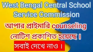 wbssc upper primary counseling notice#counseling notice published#2024 upper primary counseling