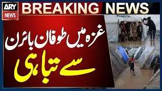 Cyclone Bayern Devastates Gaza, 14 Palestinians Martyred | Breaking News