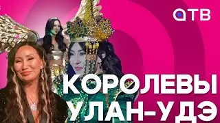 Королевы Улан-Удэ. Финал конкурса красоты &laquo;Beauty of the Globe &ndash; 2025&raquo;
